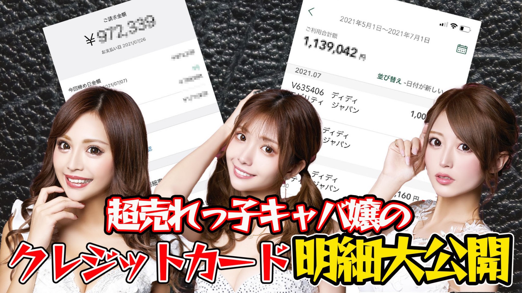 【初公開】売れっ子キャバ嬢のクレジットカードの明細を初公開 | ageha 公式サイト